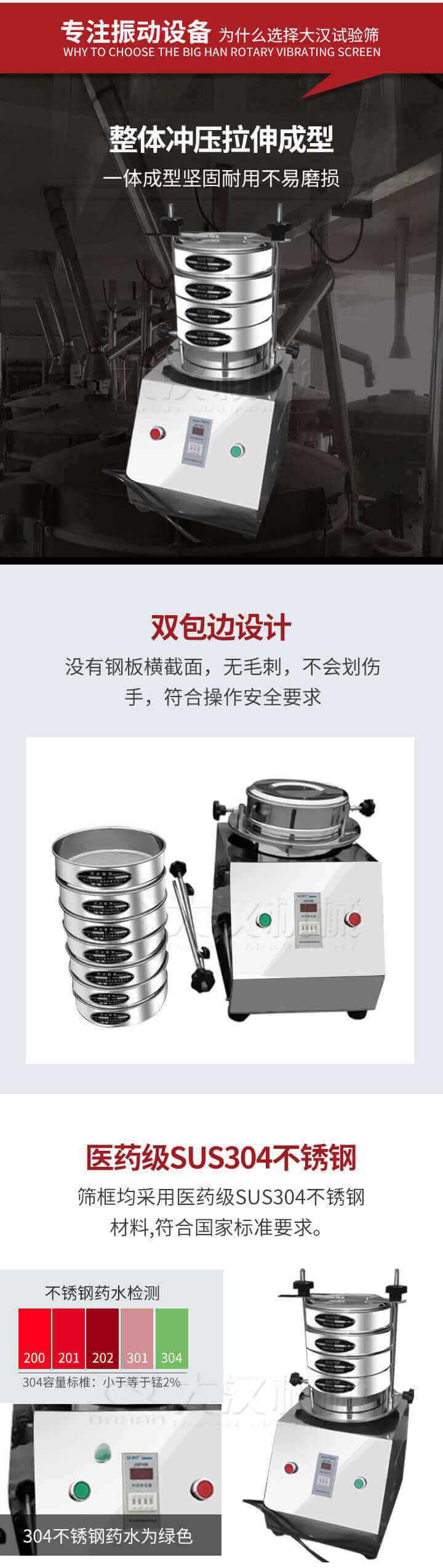 試驗(yàn)篩制作工藝：整體沖壓拉伸成型，一體成型堅(jiān)固耐用不易磨損。雙包邊設(shè)計(jì)：沒有鋼板橫截面，無毛刺，不會(huì)刮傷手，符合操作安全要求。篩框采用醫(yī)藥級(jí)SUS304不銹鋼材料，符合國(guó)家標(biāo)準(zhǔn)要求。