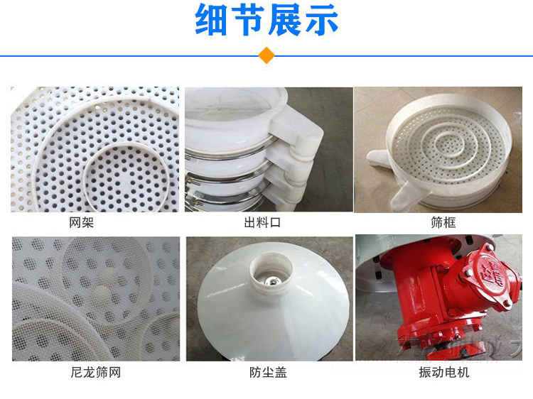 防腐蝕塑料振動篩由電機(jī)，防塵蓋，束環(huán)，彈簧組成