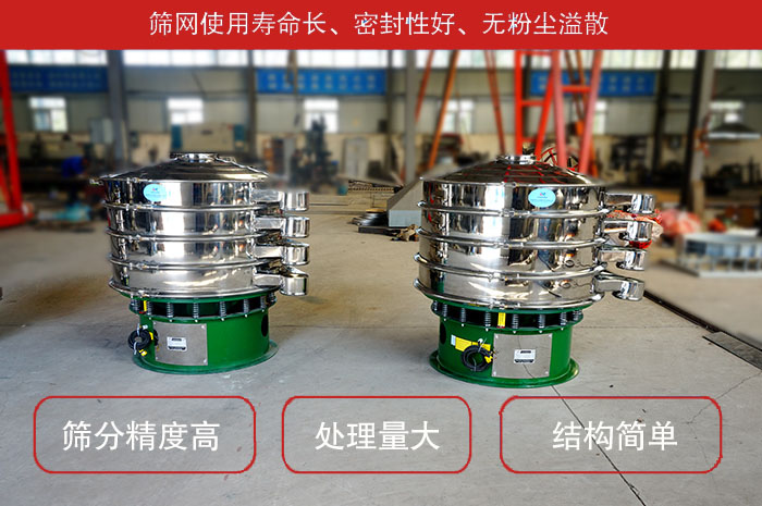 顆粒振動篩特點：篩網使用壽命長，密封性好，，處理量大，結構簡單。