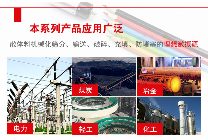 yzs振動電機多用于物料的篩分，輸送（短距離），破碎，充填等作用。