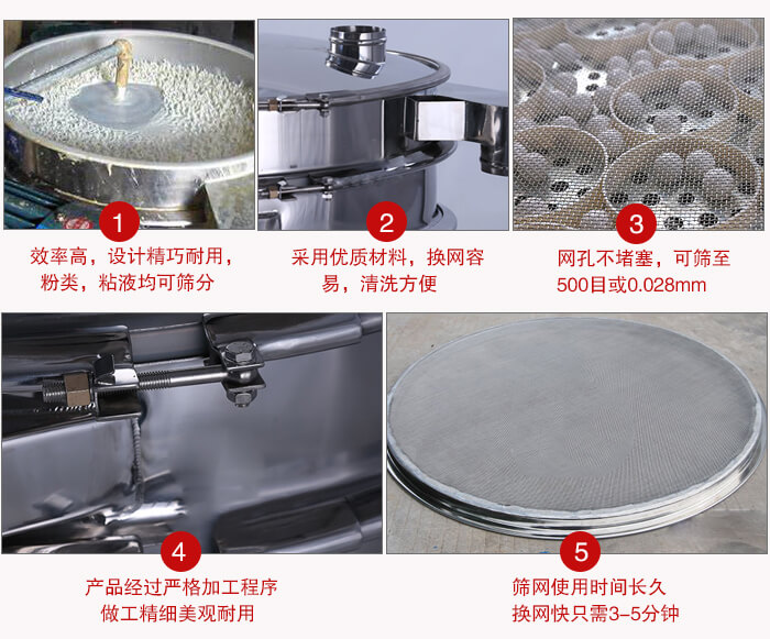 食品振動篩采用全密封不銹鋼材質，物料不易散材質不易腐蝕經久耐用。